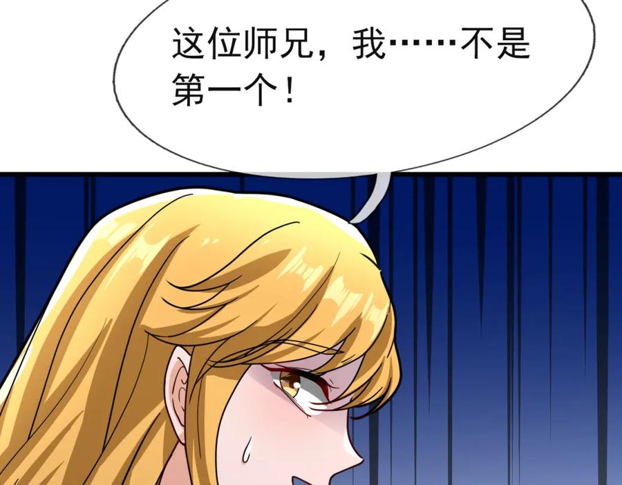 《沉睡万古：出世横推诸天》第16话 爷的打蛇棍！ 第86页