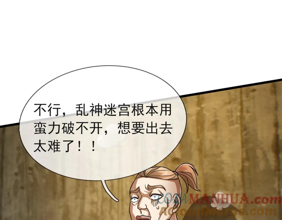 《沉睡万古：出世横推诸天》第16话 爷的打蛇棍！ 第13页