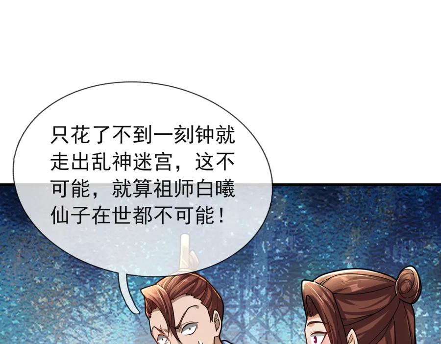 《沉睡万古：出世横推诸天》第16话 爷的打蛇棍！ 第111页