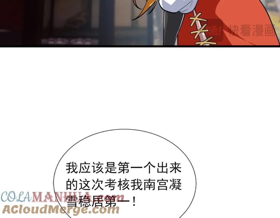 《沉睡万古：出世横推诸天》第16话 爷的打蛇棍！ 第73页