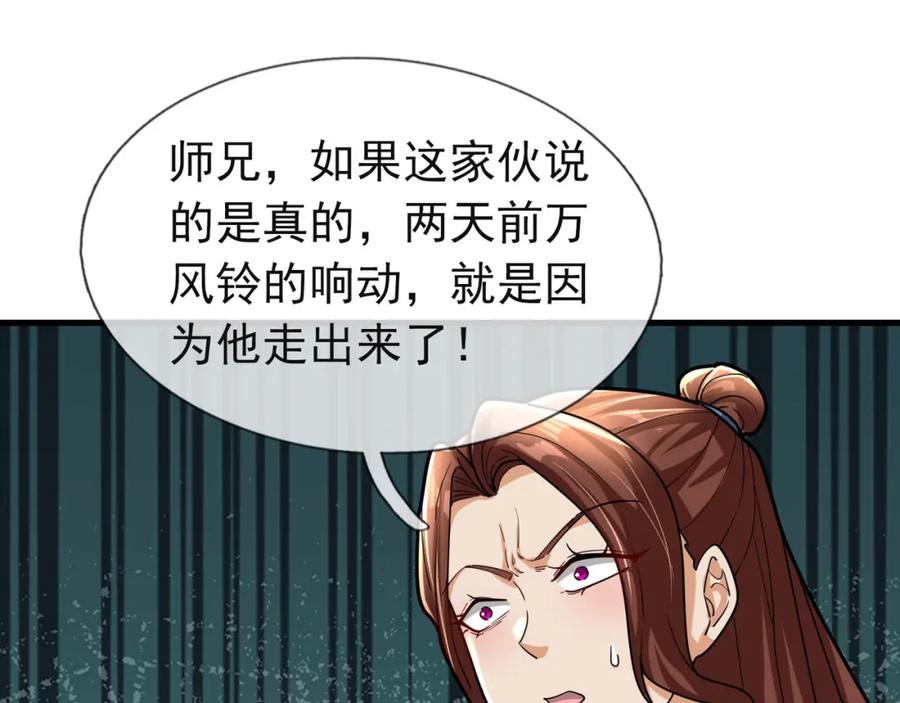 《沉睡万古：出世横推诸天》第16话 爷的打蛇棍！ 第108页