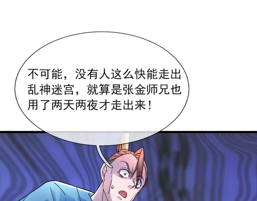 《沉睡万古：出世横推诸天》第16话 爷的打蛇棍！ 第56页