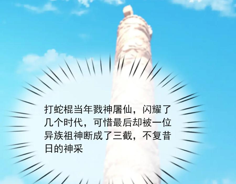 《沉睡万古：出世横推诸天》第16话 爷的打蛇棍！ 第60页