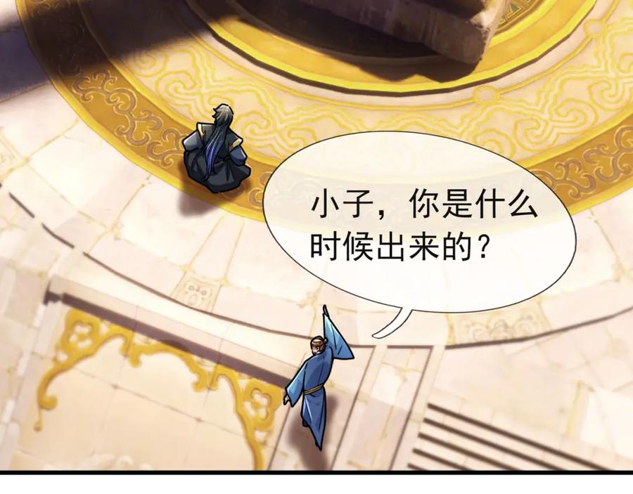 《沉睡万古：出世横推诸天》第16话 爷的打蛇棍！ 第98页
