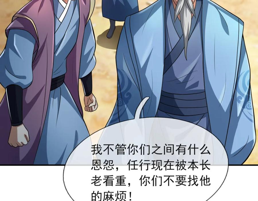 《沉睡万古：出世横推诸天》第17话 亲传弟子，考虑一下？ 第134页
