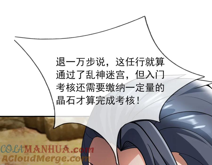 《沉睡万古：出世横推诸天》第17话 亲传弟子，考虑一下？ 第129页