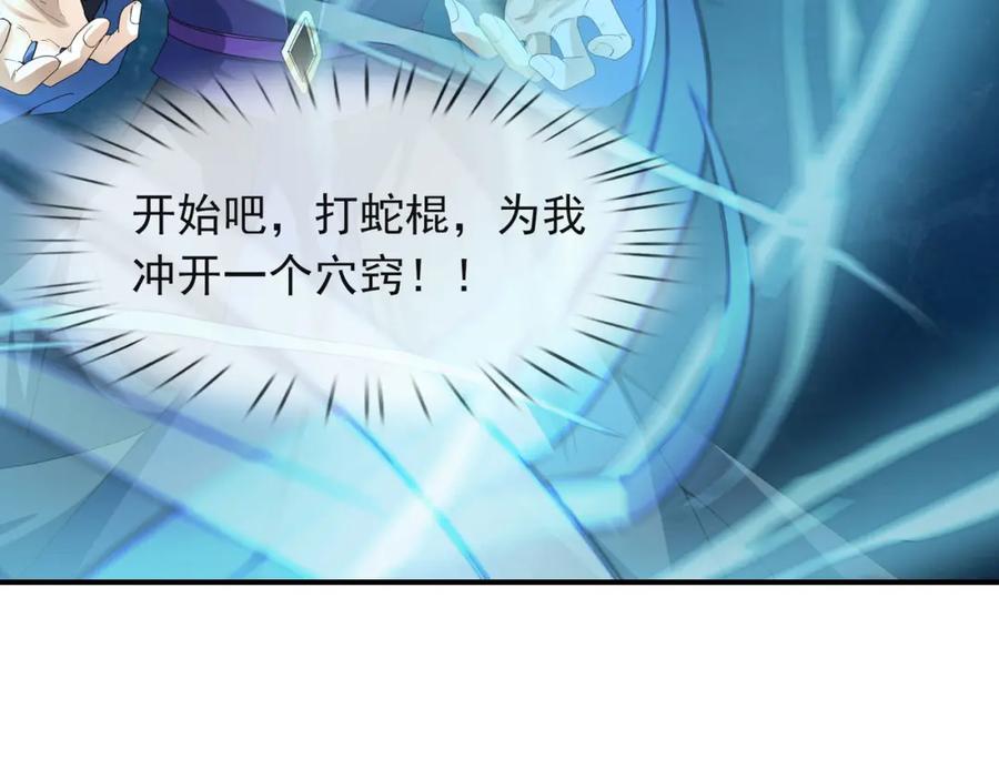 《沉睡万古：出世横推诸天》第17话 亲传弟子，考虑一下？ 第50页