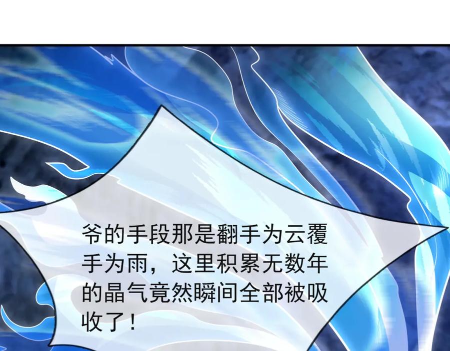 《沉睡万古：出世横推诸天》第17话 亲传弟子，考虑一下？ 第159页