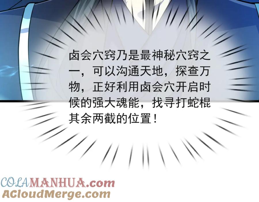 《沉睡万古：出世横推诸天》第17话 亲传弟子，考虑一下？ 第57页