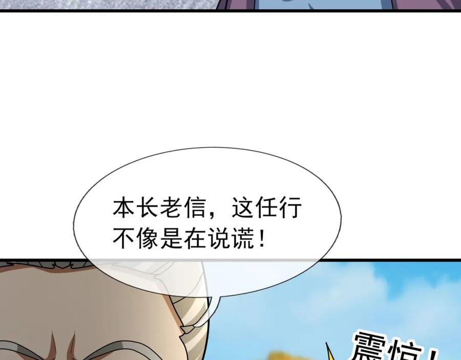 《沉睡万古：出世横推诸天》第17话 亲传弟子，考虑一下？ 第202页