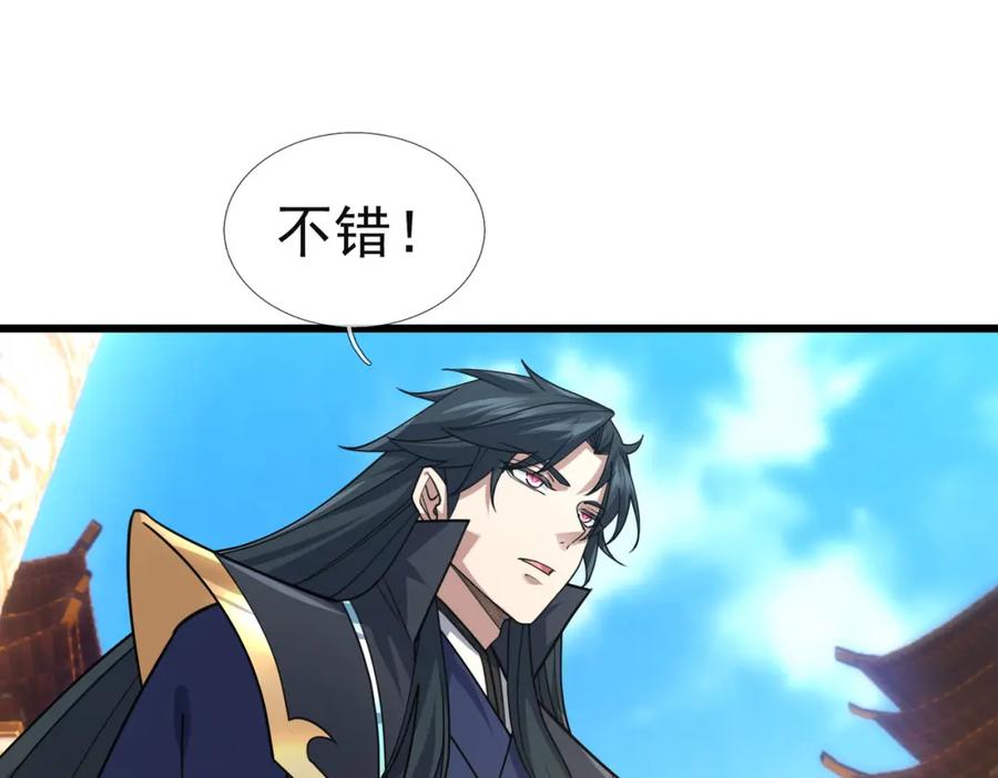 《沉睡万古：出世横推诸天》第17话 亲传弟子，考虑一下？ 第95页