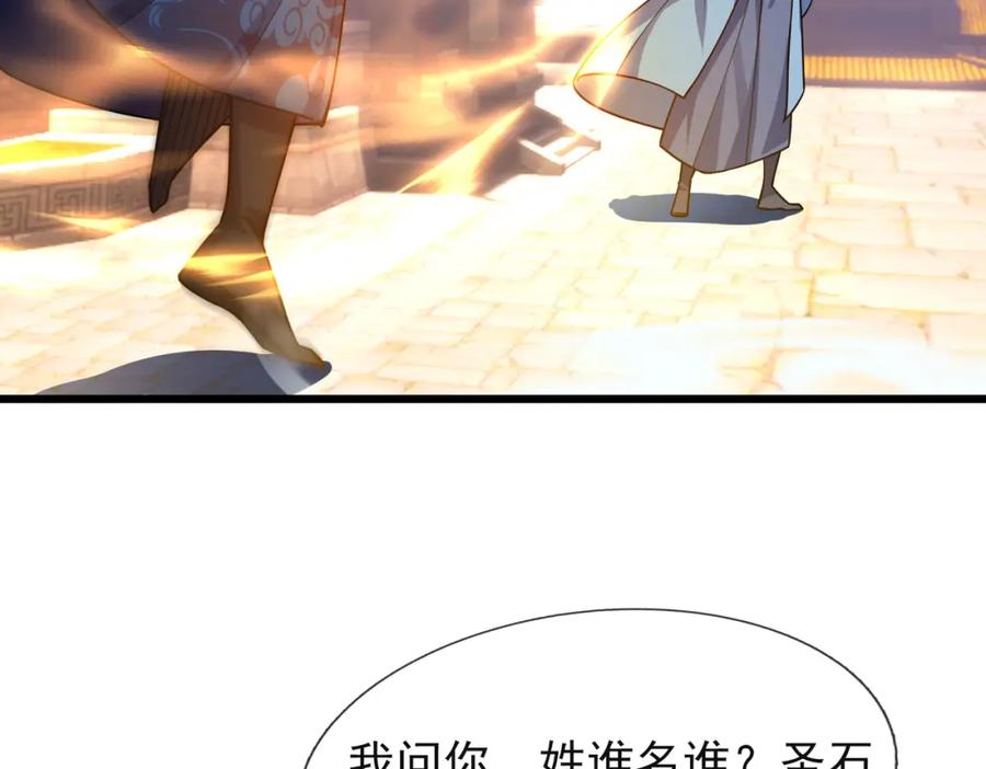 《沉睡万古：出世横推诸天》第17话 亲传弟子，考虑一下？ 第74页