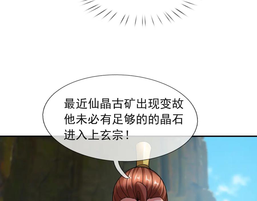 《沉睡万古：出世横推诸天》第17话 亲传弟子，考虑一下？ 第131页