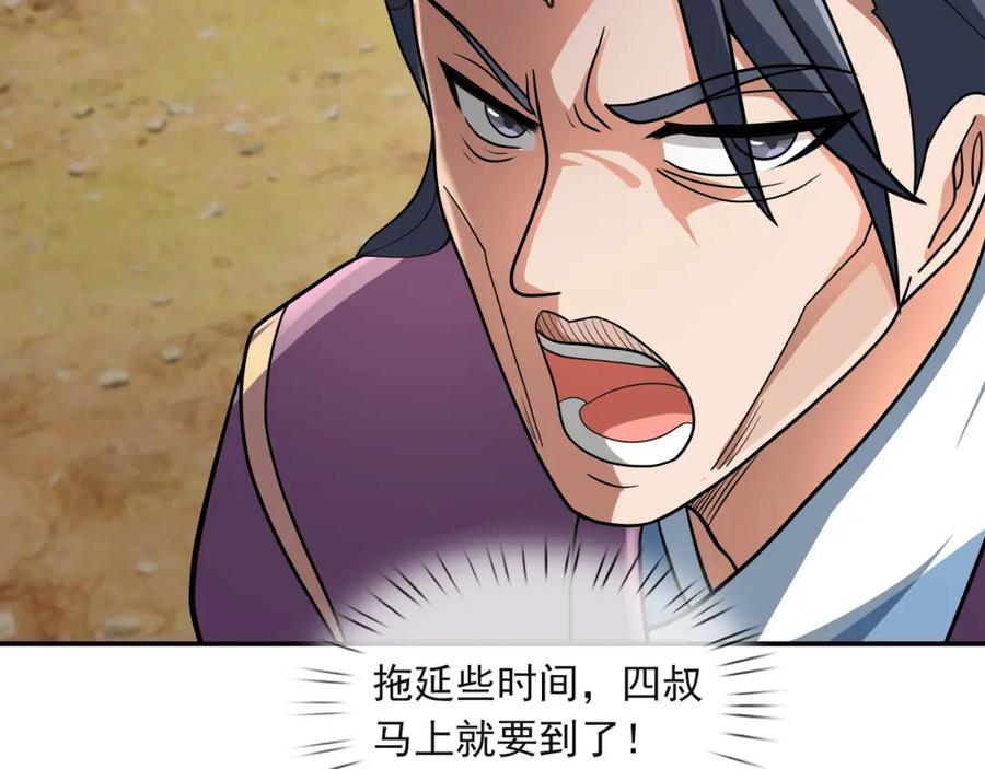 《沉睡万古：出世横推诸天》第17话 亲传弟子，考虑一下？ 第130页
