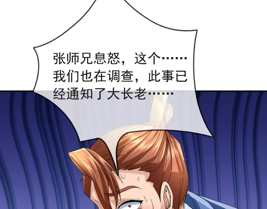 《沉睡万古：出世横推诸天》第17话 亲传弟子，考虑一下？ 第10页