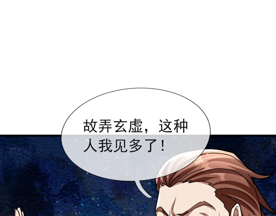 《沉睡万古：出世横推诸天》第17话 亲传弟子，考虑一下？ 第164页