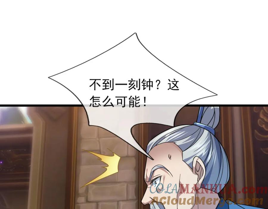 《沉睡万古：出世横推诸天》第17话 亲传弟子，考虑一下？ 第93页