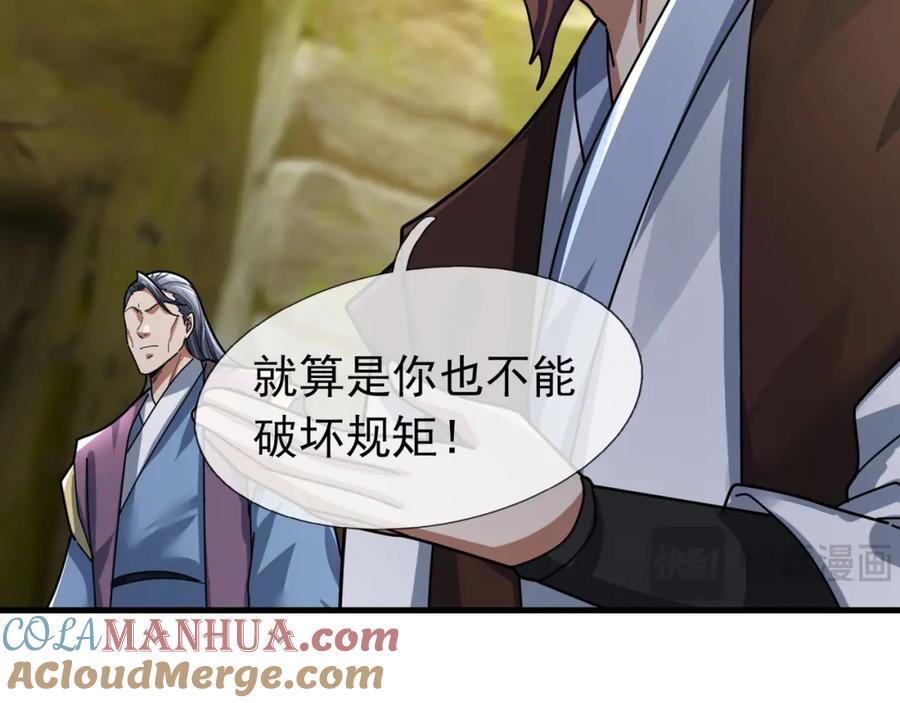 《沉睡万古：出世横推诸天》第17话 亲传弟子，考虑一下？ 第205页