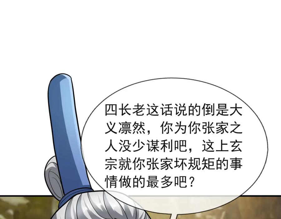 《沉睡万古：出世横推诸天》第17话 亲传弟子，考虑一下？ 第142页