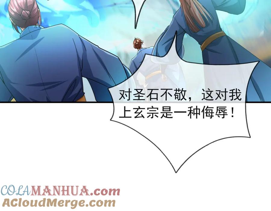 《沉睡万古：出世横推诸天》第17话 亲传弟子，考虑一下？ 第53页