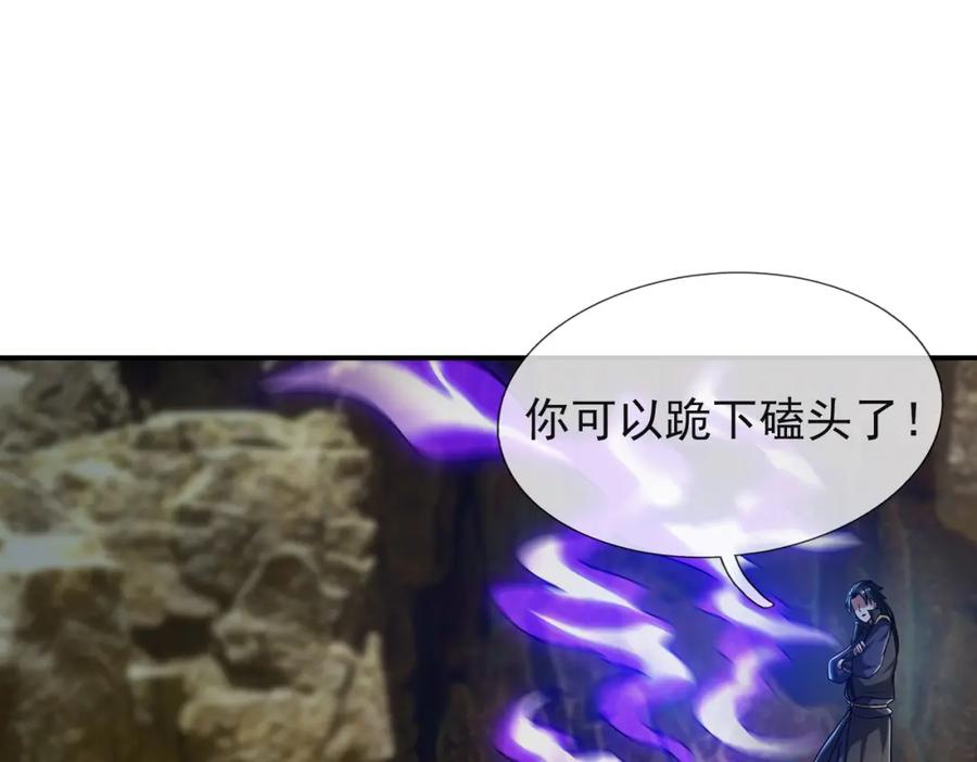 《沉睡万古：出世横推诸天》第17话 亲传弟子，考虑一下？ 第118页