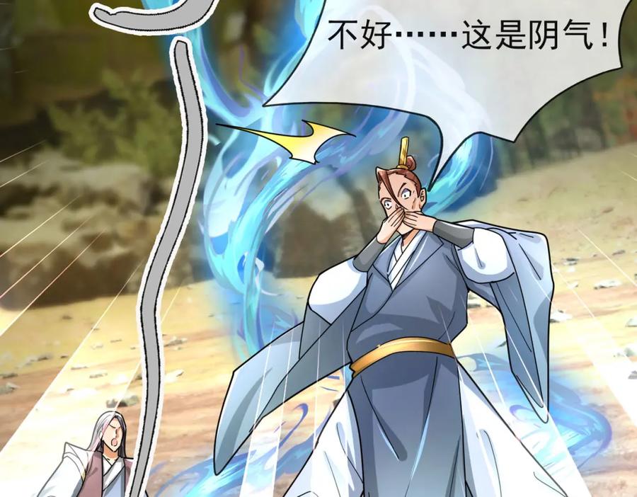 《沉睡万古：出世横推诸天》第17话 亲传弟子，考虑一下？ 第184页
