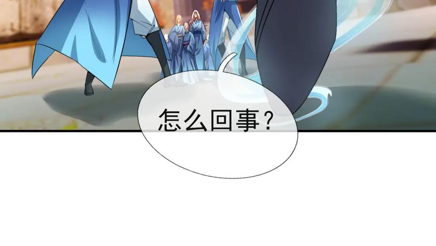 《沉睡万古：出世横推诸天》第17话 亲传弟子，考虑一下？ 第39页