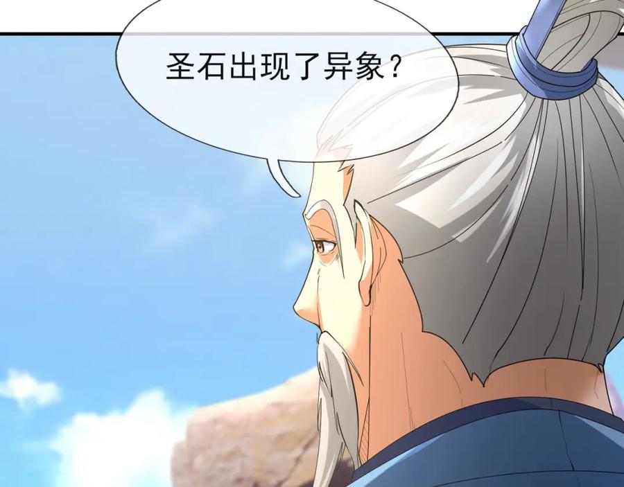 《沉睡万古：出世横推诸天》第17话 亲传弟子，考虑一下？ 第43页