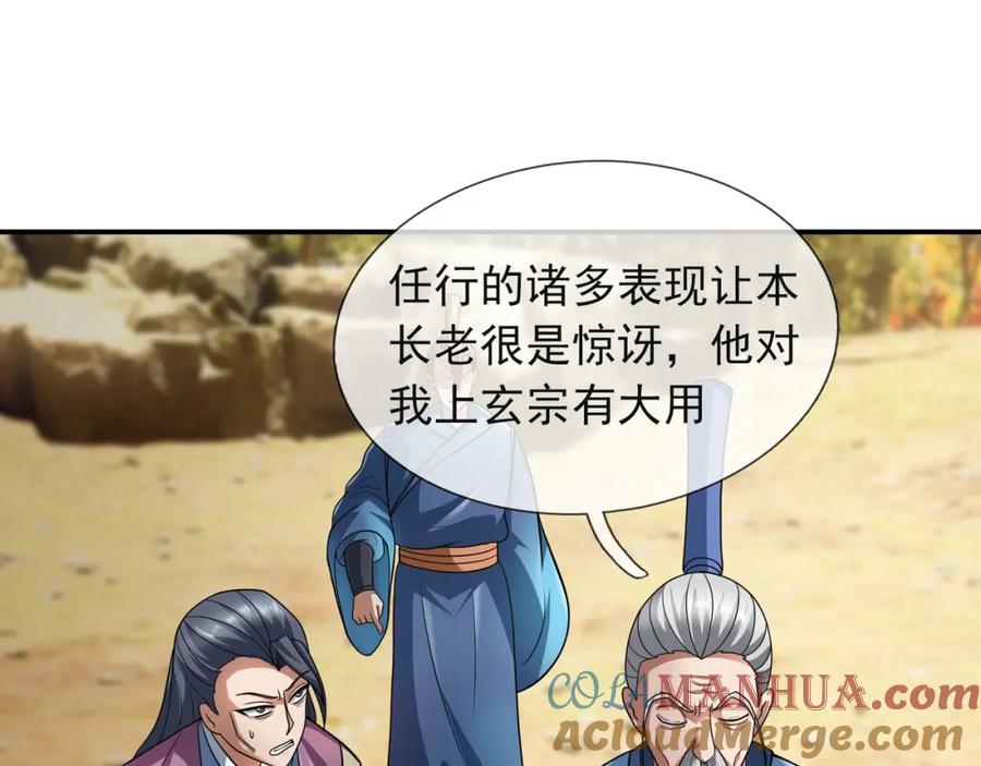 《沉睡万古：出世横推诸天》第17话 亲传弟子，考虑一下？ 第133页