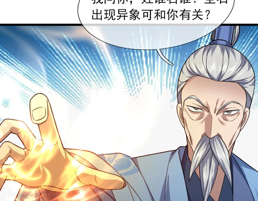 《沉睡万古：出世横推诸天》第17话 亲传弟子，考虑一下？ 第75页