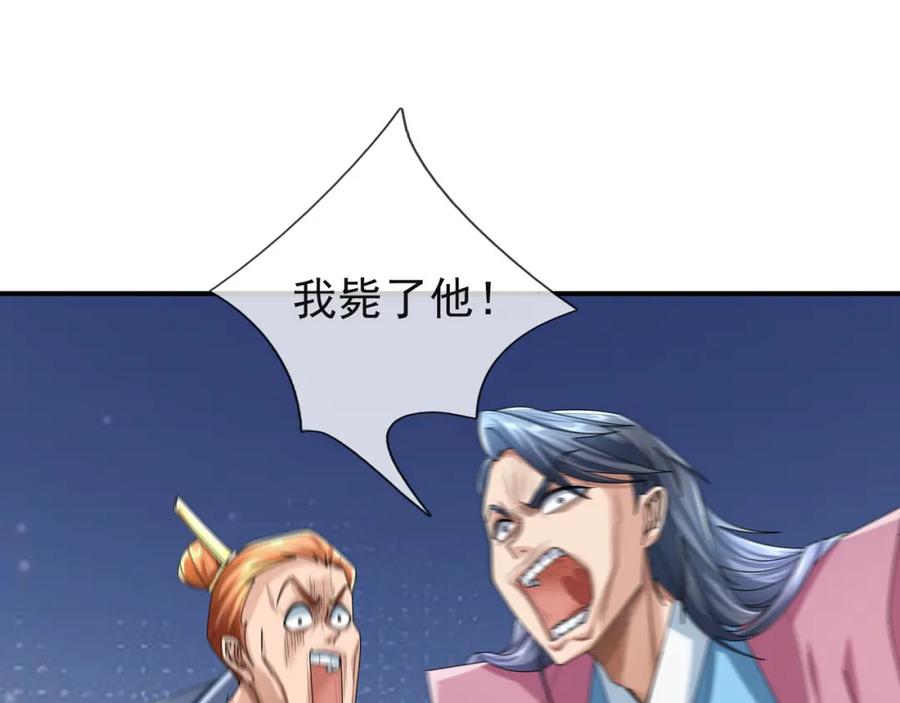 《沉睡万古：出世横推诸天》第17话 亲传弟子，考虑一下？ 第3页