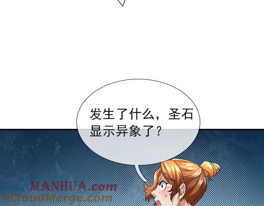 《沉睡万古：出世横推诸天》第17话 亲传弟子，考虑一下？ 第33页