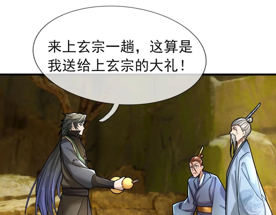 《沉睡万古：出世横推诸天》第17话 亲传弟子，考虑一下？ 第175页
