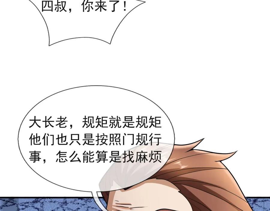《沉睡万古：出世横推诸天》第17话 亲传弟子，考虑一下？ 第139页