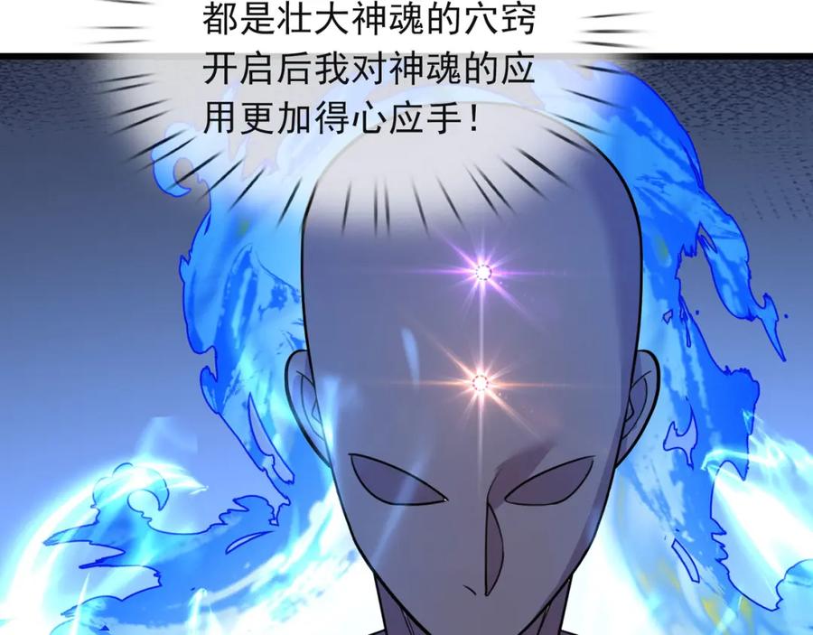 《沉睡万古：出世横推诸天》第17话 亲传弟子，考虑一下？ 第63页