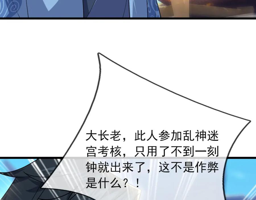 《沉睡万古：出世横推诸天》第17话 亲传弟子，考虑一下？ 第90页