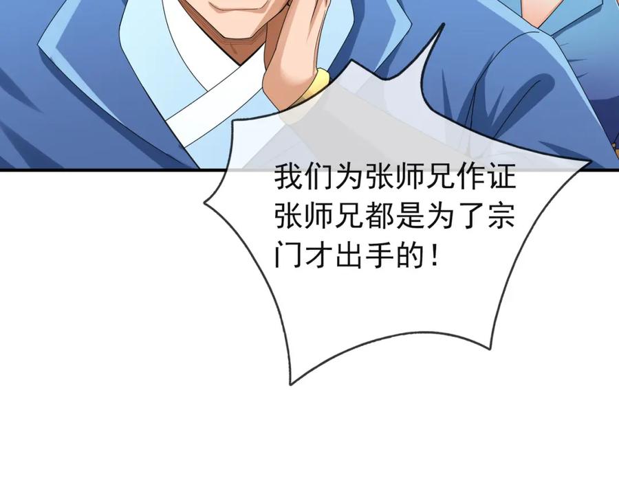 《沉睡万古：出世横推诸天》第17话 亲传弟子，考虑一下？ 第20页