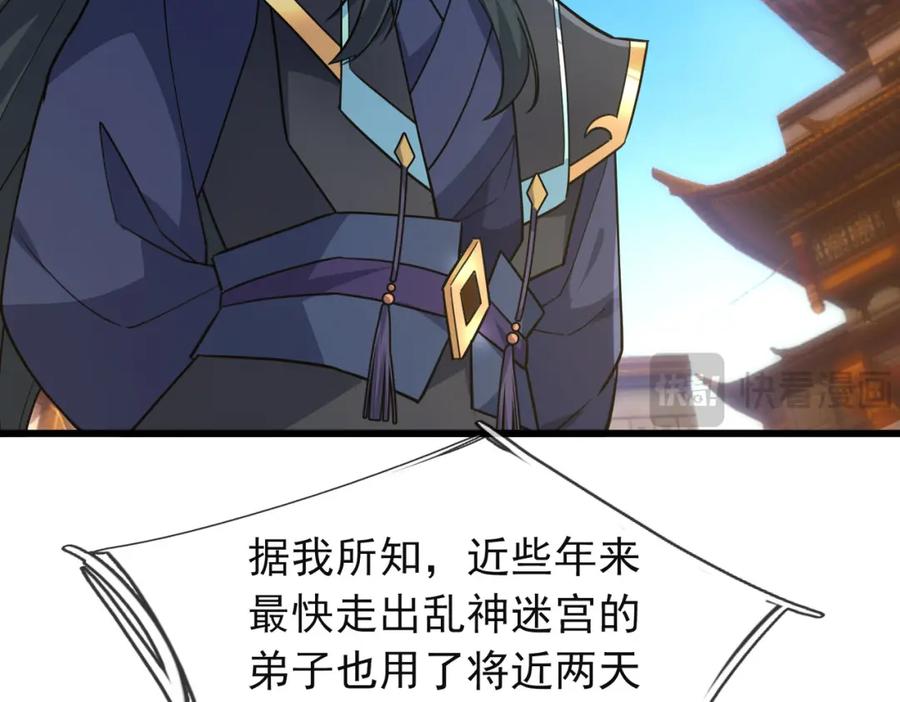 《沉睡万古：出世横推诸天》第17话 亲传弟子，考虑一下？ 第96页