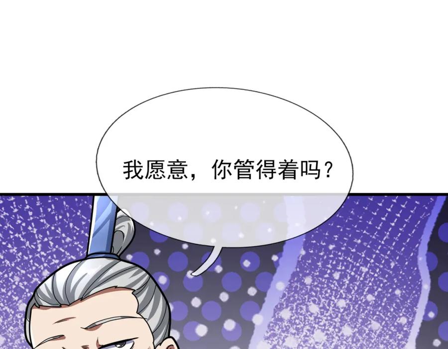《沉睡万古：出世横推诸天》第17话 亲传弟子，考虑一下？ 第211页