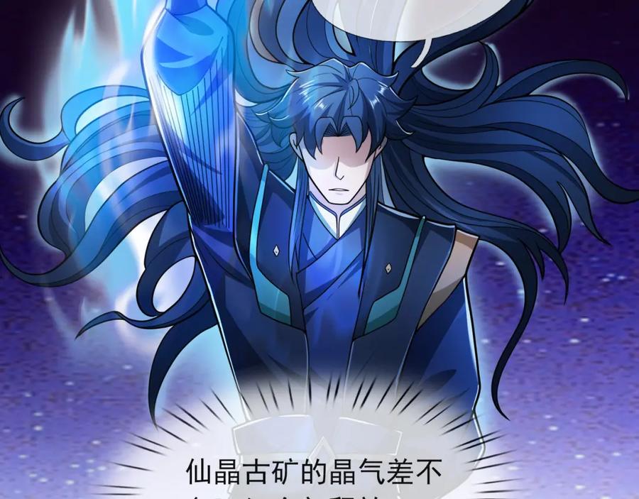 《沉睡万古：出世横推诸天》第17话 亲传弟子，考虑一下？ 第150页