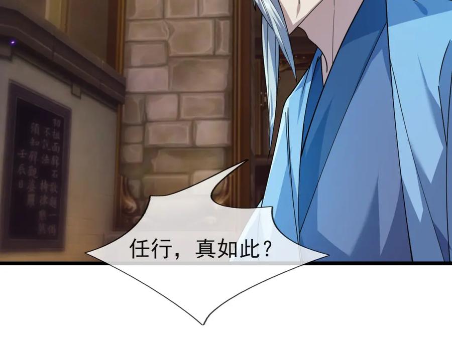 《沉睡万古：出世横推诸天》第17话 亲传弟子，考虑一下？ 第94页