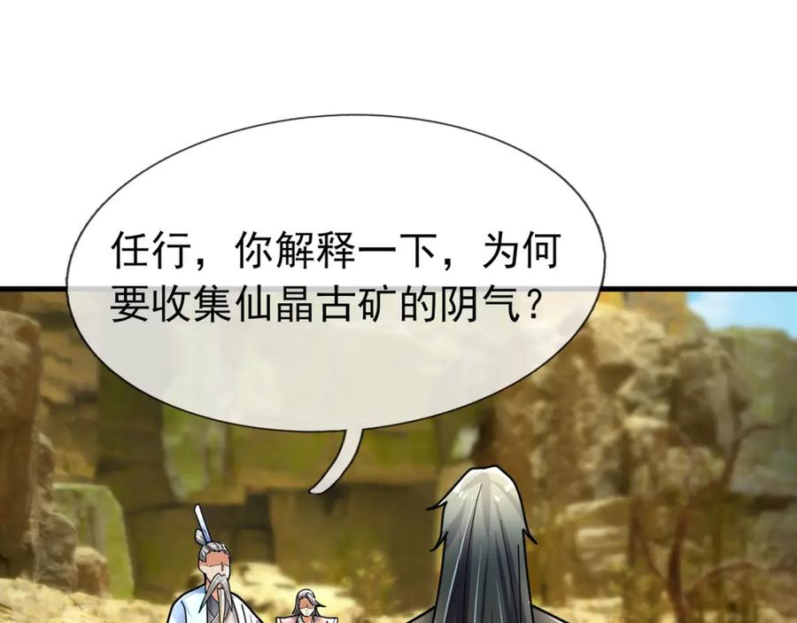 《沉睡万古：出世横推诸天》第17话 亲传弟子，考虑一下？ 第196页