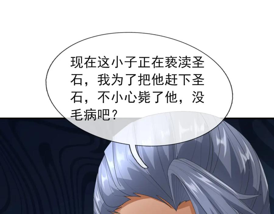 《沉睡万古：出世横推诸天》第17话 亲传弟子，考虑一下？ 第16页