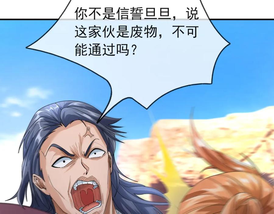 《沉睡万古：出世横推诸天》第17话 亲传弟子，考虑一下？ 第8页