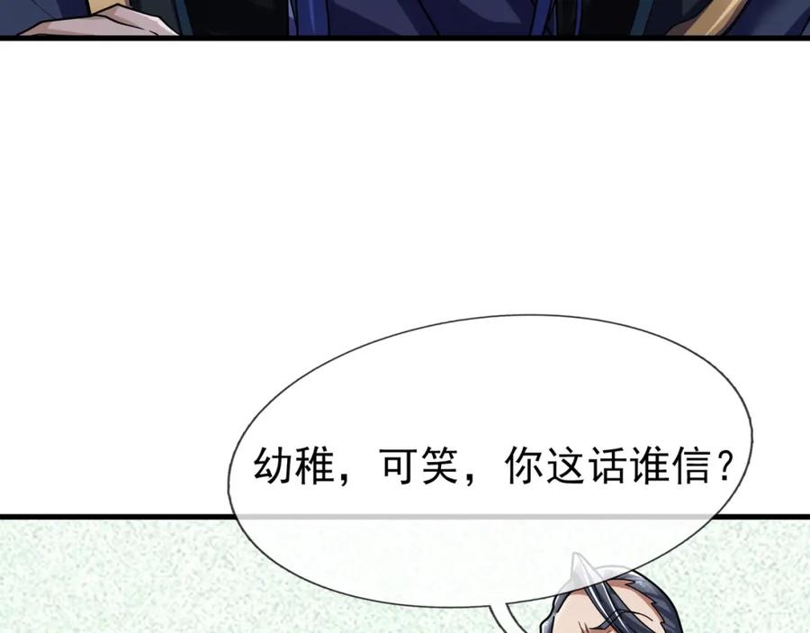 《沉睡万古：出世横推诸天》第17话 亲传弟子，考虑一下？ 第200页