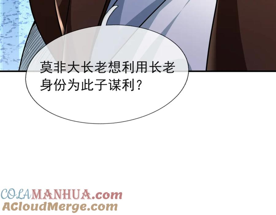 《沉睡万古：出世横推诸天》第17话 亲传弟子，考虑一下？ 第141页