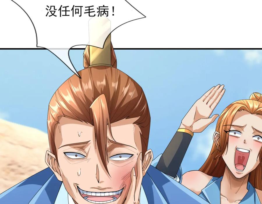 《沉睡万古：出世横推诸天》第17话 亲传弟子，考虑一下？ 第19页