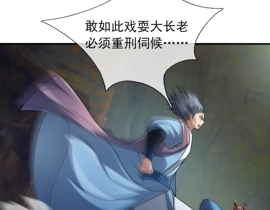 《沉睡万古：出世横推诸天》第17话 亲传弟子，考虑一下？ 第116页