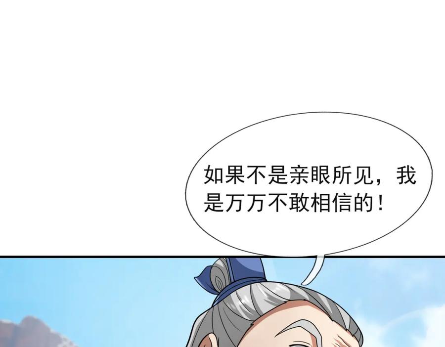 《沉睡万古：出世横推诸天》第17话 亲传弟子，考虑一下？ 第122页