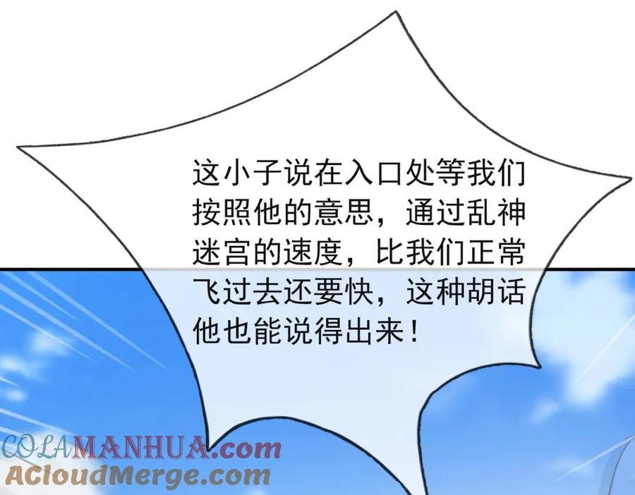《沉睡万古：出世横推诸天》第17话 亲传弟子，考虑一下？ 第113页